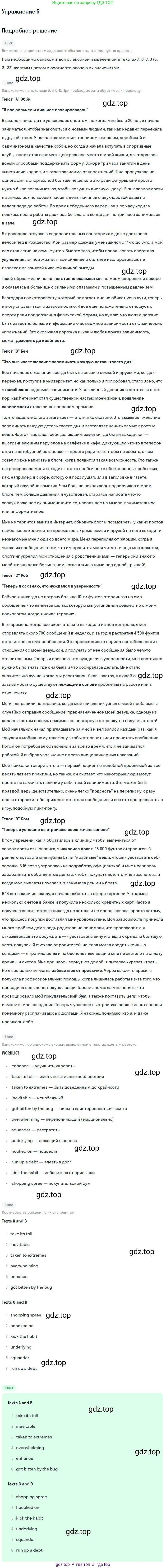 Английский язык (english), 11 класс Учебник (Student's book), авторы: Вербицкая Мария Валерьевна (Verbitskaya Maria), Каминс Карр Джейн (Comyns Carr Jane), Парсонс Дженнифер (Parsons Jennifer), Миндрул Ольга Сергеевна (Mindrul Olga), издательство Просвещение, Москва, 2015, голубого цвета, страница 31, номер 5, Решение