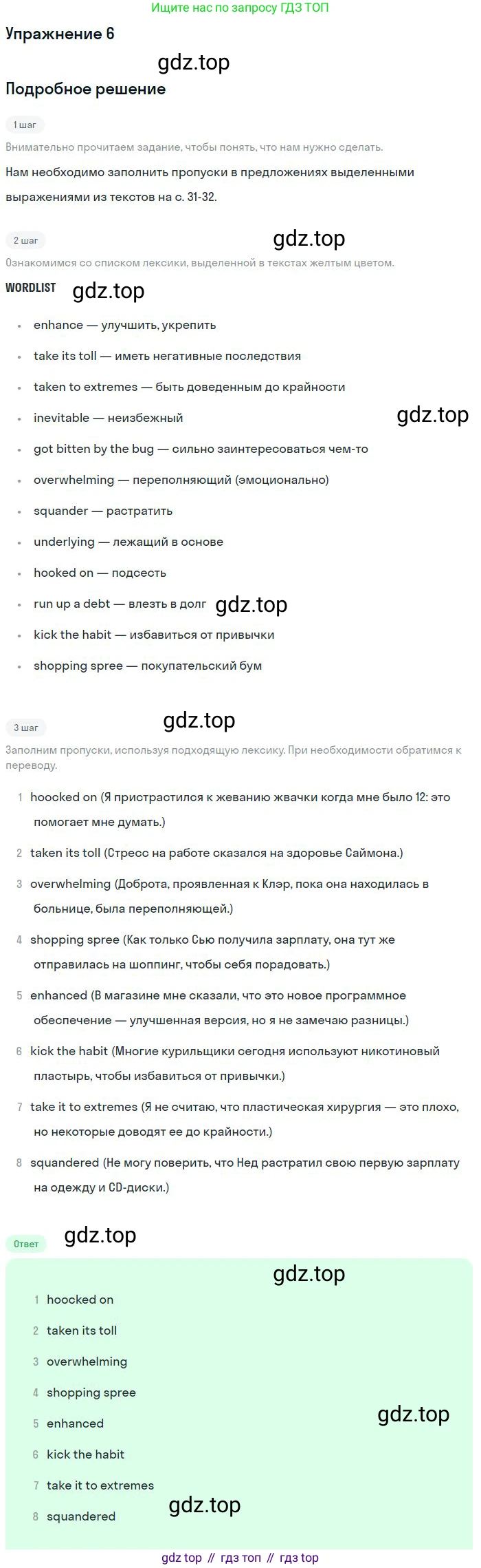Английский язык (english), 11 класс Учебник (Student's book), авторы: Вербицкая Мария Валерьевна (Verbitskaya Maria), Каминс Карр Джейн (Comyns Carr Jane), Парсонс Дженнифер (Parsons Jennifer), Миндрул Ольга Сергеевна (Mindrul Olga), издательство Просвещение, Москва, 2015, голубого цвета, страница 31, номер 6, Решение
