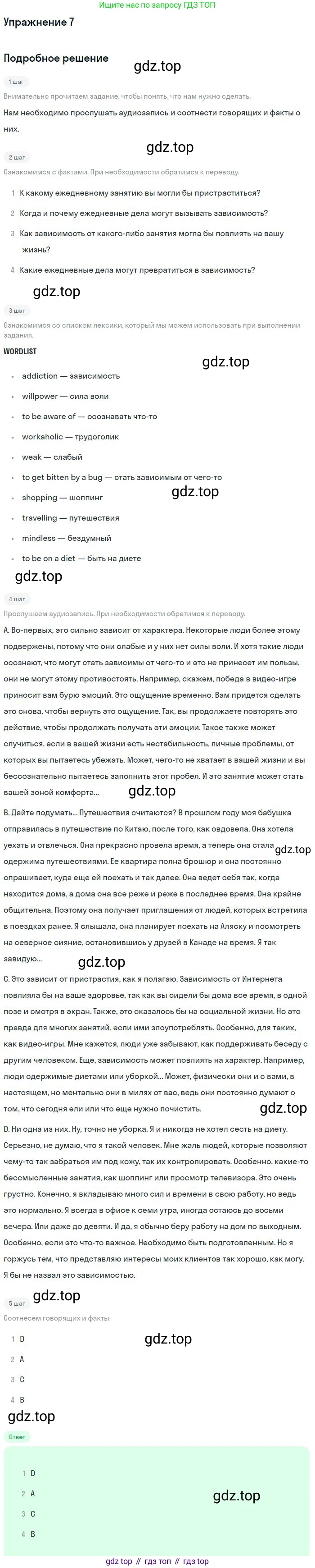 Английский язык (english), 11 класс Учебник (Student's book), авторы: Вербицкая Мария Валерьевна (Verbitskaya Maria), Каминс Карр Джейн (Comyns Carr Jane), Парсонс Дженнифер (Parsons Jennifer), Миндрул Ольга Сергеевна (Mindrul Olga), издательство Просвещение, Москва, 2015, голубого цвета, страница 32, номер 7, Решение
