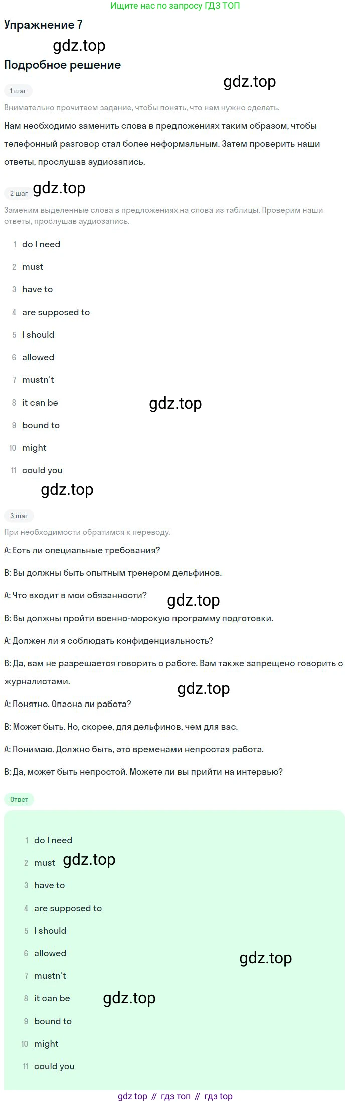 Английский язык (english), 11 класс Учебник (Student's book), авторы: Вербицкая Мария Валерьевна (Verbitskaya Maria), Каминс Карр Джейн (Comyns Carr Jane), Парсонс Дженнифер (Parsons Jennifer), Миндрул Ольга Сергеевна (Mindrul Olga), издательство Просвещение, Москва, 2015, голубого цвета, страница 40, номер 7, Решение