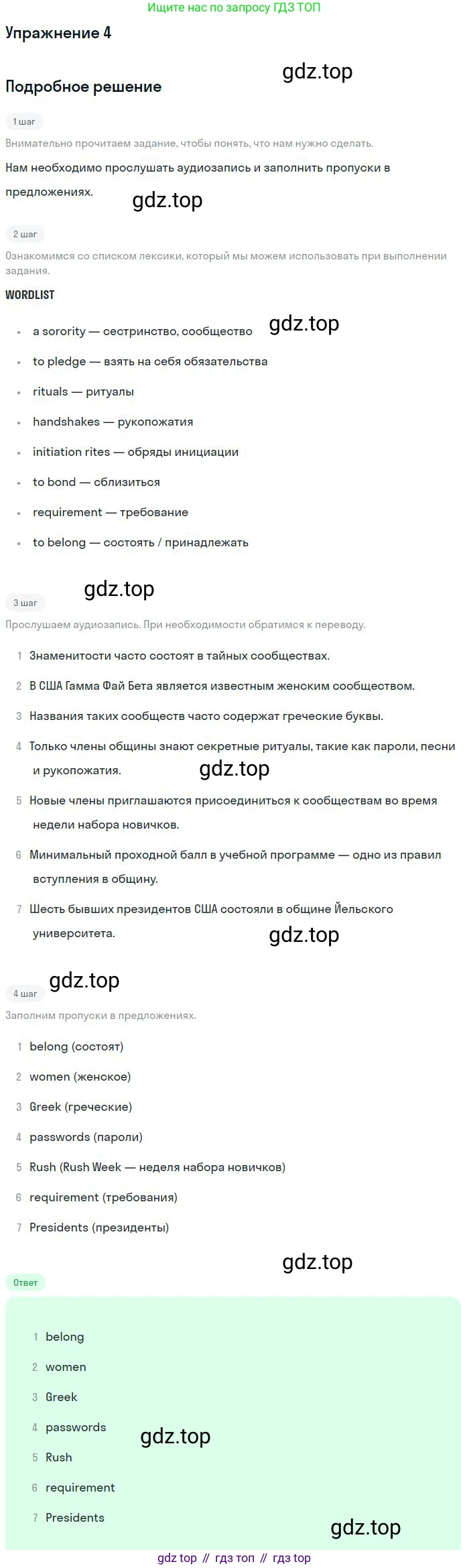 Английский язык (english), 11 класс Учебник (Student's book), авторы: Вербицкая Мария Валерьевна (Verbitskaya Maria), Каминс Карр Джейн (Comyns Carr Jane), Парсонс Дженнифер (Parsons Jennifer), Миндрул Ольга Сергеевна (Mindrul Olga), издательство Просвещение, Москва, 2015, голубого цвета, страница 41, номер 4, Решение