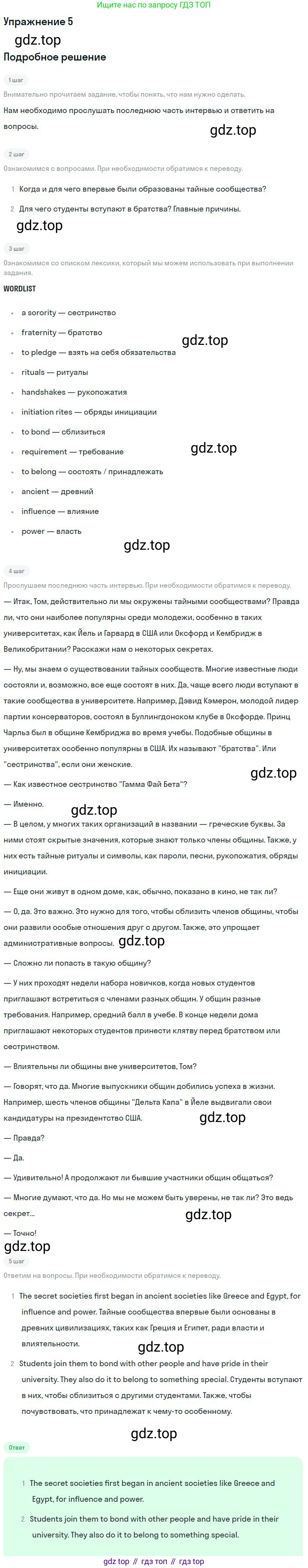 Английский язык (english), 11 класс Учебник (Student's book), авторы: Вербицкая Мария Валерьевна (Verbitskaya Maria), Каминс Карр Джейн (Comyns Carr Jane), Парсонс Дженнифер (Parsons Jennifer), Миндрул Ольга Сергеевна (Mindrul Olga), издательство Просвещение, Москва, 2015, голубого цвета, страница 41, номер 5, Решение