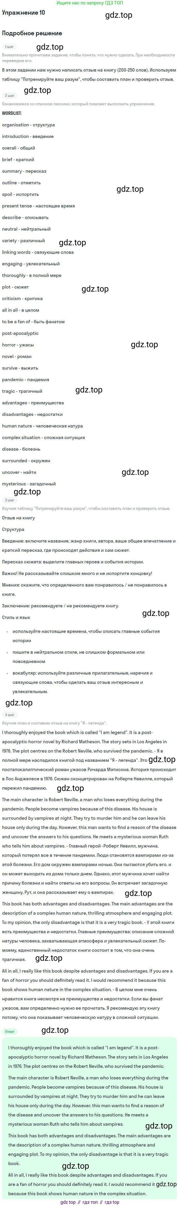 Английский язык (english), 11 класс Учебник (Student's book), авторы: Вербицкая Мария Валерьевна (Verbitskaya Maria), Каминс Карр Джейн (Comyns Carr Jane), Парсонс Дженнифер (Parsons Jennifer), Миндрул Ольга Сергеевна (Mindrul Olga), издательство Просвещение, Москва, 2015, голубого цвета, страница 47, номер 10, Решение