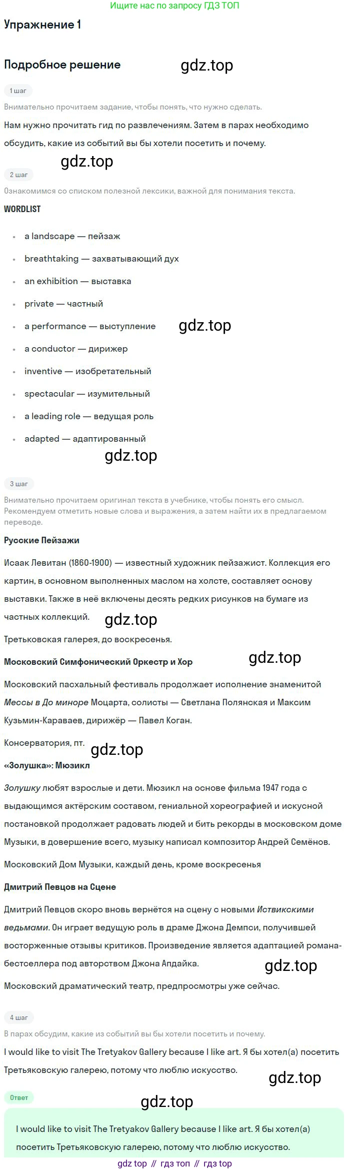 Английский язык (english), 11 класс Учебник (Student's book), авторы: Вербицкая Мария Валерьевна (Verbitskaya Maria), Каминс Карр Джейн (Comyns Carr Jane), Парсонс Дженнифер (Parsons Jennifer), Миндрул Ольга Сергеевна (Mindrul Olga), издательство Просвещение, Москва, 2015, голубого цвета, страница 50, номер 1, Решение