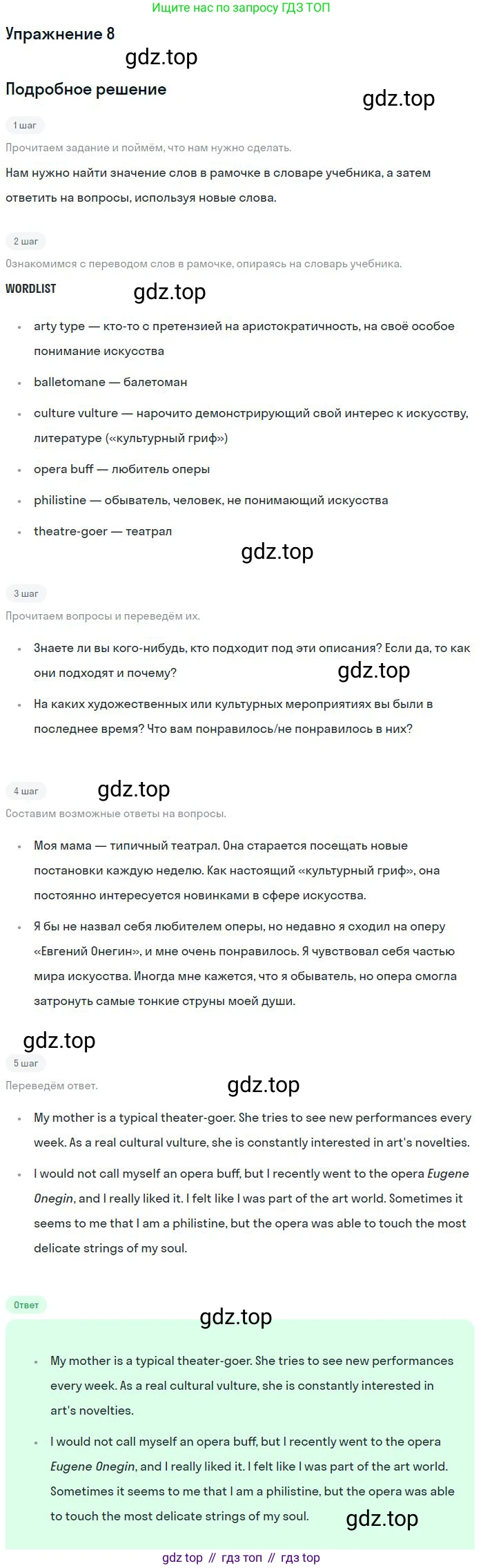 Английский язык (english), 11 класс Учебник (Student's book), авторы: Вербицкая Мария Валерьевна (Verbitskaya Maria), Каминс Карр Джейн (Comyns Carr Jane), Парсонс Дженнифер (Parsons Jennifer), Миндрул Ольга Сергеевна (Mindrul Olga), издательство Просвещение, Москва, 2015, голубого цвета, страница 50, номер 8, Решение