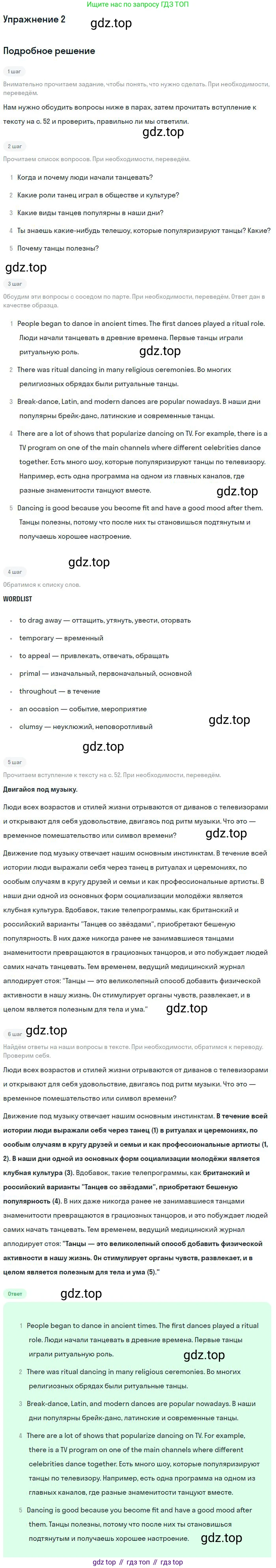Английский язык (english), 11 класс Учебник (Student's book), авторы: Вербицкая Мария Валерьевна (Verbitskaya Maria), Каминс Карр Джейн (Comyns Carr Jane), Парсонс Дженнифер (Parsons Jennifer), Миндрул Ольга Сергеевна (Mindrul Olga), издательство Просвещение, Москва, 2015, голубого цвета, страница 51, номер 2, Решение