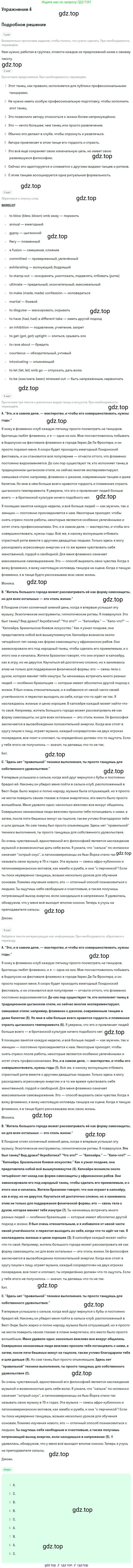 Английский язык (english), 11 класс Учебник (Student's book), авторы: Вербицкая Мария Валерьевна (Verbitskaya Maria), Каминс Карр Джейн (Comyns Carr Jane), Парсонс Дженнифер (Parsons Jennifer), Миндрул Ольга Сергеевна (Mindrul Olga), издательство Просвещение, Москва, 2015, голубого цвета, страница 51, номер 4, Решение