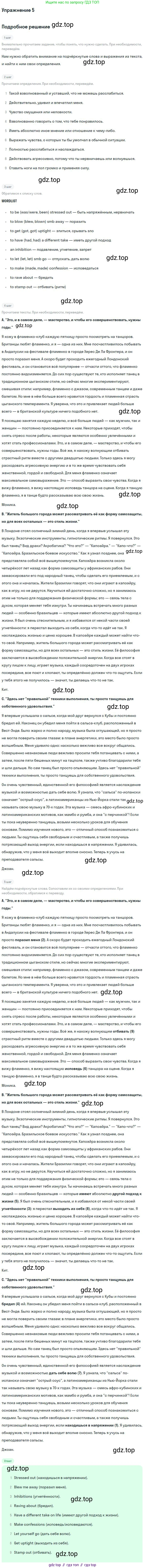 Английский язык (english), 11 класс Учебник (Student's book), авторы: Вербицкая Мария Валерьевна (Verbitskaya Maria), Каминс Карр Джейн (Comyns Carr Jane), Парсонс Дженнифер (Parsons Jennifer), Миндрул Ольга Сергеевна (Mindrul Olga), издательство Просвещение, Москва, 2015, голубого цвета, страница 51, номер 5, Решение