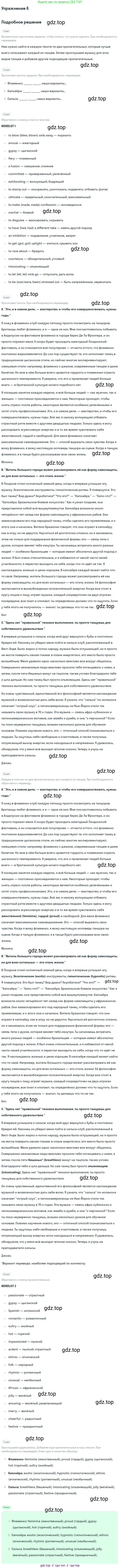 Английский язык (english), 11 класс Учебник (Student's book), авторы: Вербицкая Мария Валерьевна (Verbitskaya Maria), Каминс Карр Джейн (Comyns Carr Jane), Парсонс Дженнифер (Parsons Jennifer), Миндрул Ольга Сергеевна (Mindrul Olga), издательство Просвещение, Москва, 2015, голубого цвета, страница 51, номер 6, Решение