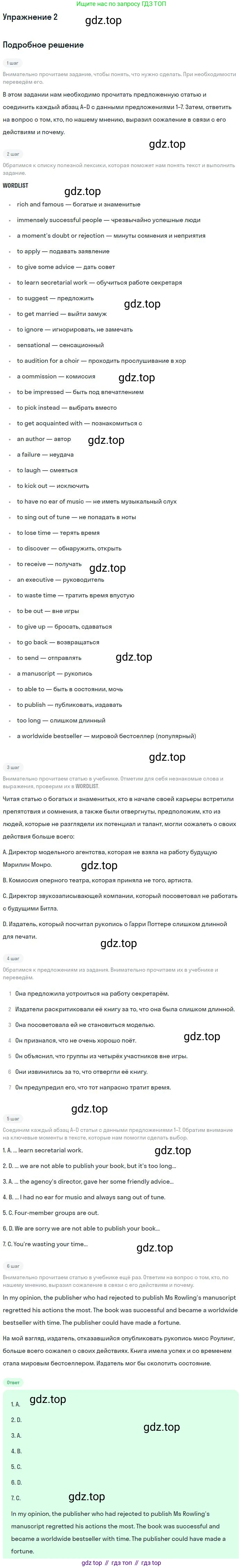 Английский язык (english), 11 класс Учебник (Student's book), авторы: Вербицкая Мария Валерьевна (Verbitskaya Maria), Каминс Карр Джейн (Comyns Carr Jane), Парсонс Дженнифер (Parsons Jennifer), Миндрул Ольга Сергеевна (Mindrul Olga), издательство Просвещение, Москва, 2015, голубого цвета, страница 54, номер 2, Решение