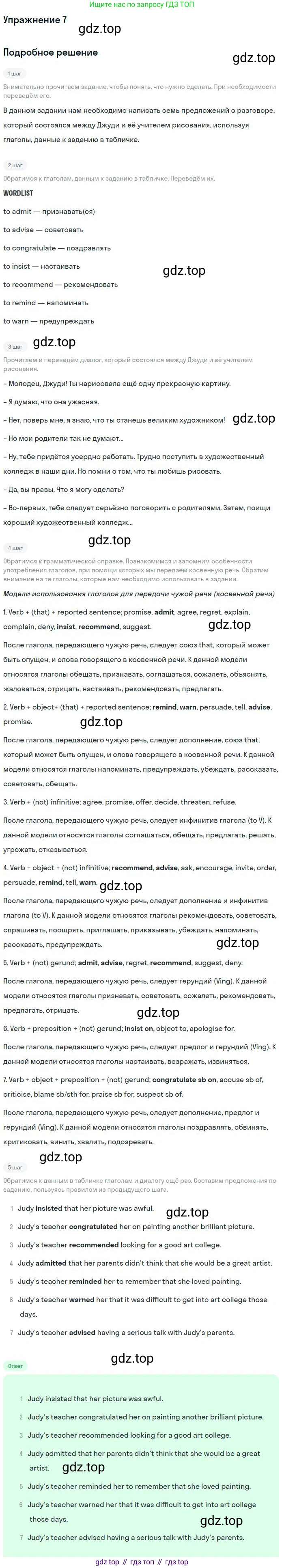 Английский язык (english), 11 класс Учебник (Student's book), авторы: Вербицкая Мария Валерьевна (Verbitskaya Maria), Каминс Карр Джейн (Comyns Carr Jane), Парсонс Дженнифер (Parsons Jennifer), Миндрул Ольга Сергеевна (Mindrul Olga), издательство Просвещение, Москва, 2015, голубого цвета, страница 55, номер 7, Решение