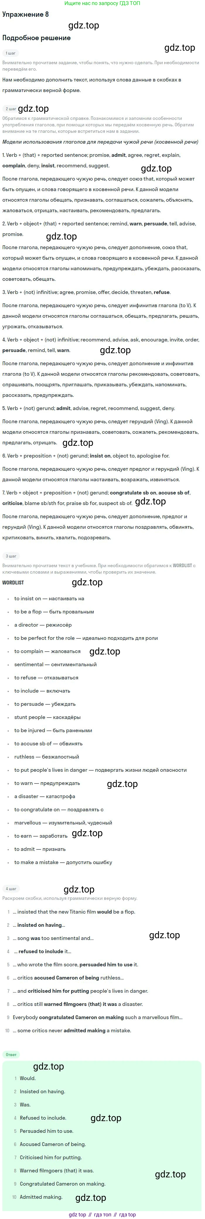 Английский язык (english), 11 класс Учебник (Student's book), авторы: Вербицкая Мария Валерьевна (Verbitskaya Maria), Каминс Карр Джейн (Comyns Carr Jane), Парсонс Дженнифер (Parsons Jennifer), Миндрул Ольга Сергеевна (Mindrul Olga), издательство Просвещение, Москва, 2015, голубого цвета, страница 55, номер 8, Решение