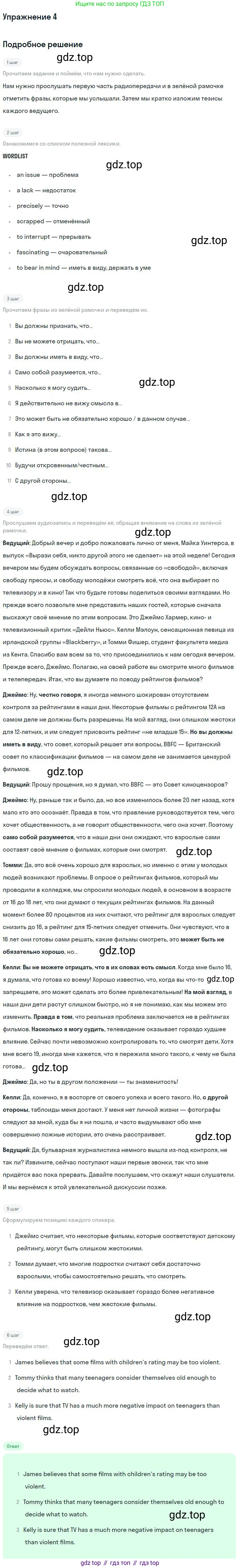 Английский язык (english), 11 класс Учебник (Student's book), авторы: Вербицкая Мария Валерьевна (Verbitskaya Maria), Каминс Карр Джейн (Comyns Carr Jane), Парсонс Дженнифер (Parsons Jennifer), Миндрул Ольга Сергеевна (Mindrul Olga), издательство Просвещение, Москва, 2015, голубого цвета, страница 56, номер 4, Решение