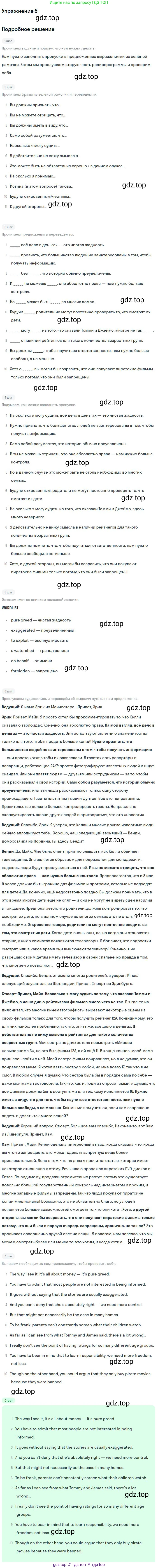 Английский язык (english), 11 класс Учебник (Student's book), авторы: Вербицкая Мария Валерьевна (Verbitskaya Maria), Каминс Карр Джейн (Comyns Carr Jane), Парсонс Дженнифер (Parsons Jennifer), Миндрул Ольга Сергеевна (Mindrul Olga), издательство Просвещение, Москва, 2015, голубого цвета, страница 56, номер 5, Решение