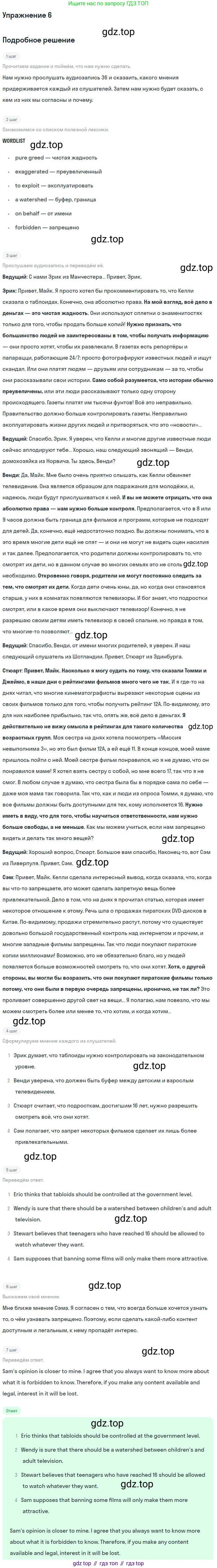 Английский язык (english), 11 класс Учебник (Student's book), авторы: Вербицкая Мария Валерьевна (Verbitskaya Maria), Каминс Карр Джейн (Comyns Carr Jane), Парсонс Дженнифер (Parsons Jennifer), Миндрул Ольга Сергеевна (Mindrul Olga), издательство Просвещение, Москва, 2015, голубого цвета, страница 56, номер 6, Решение