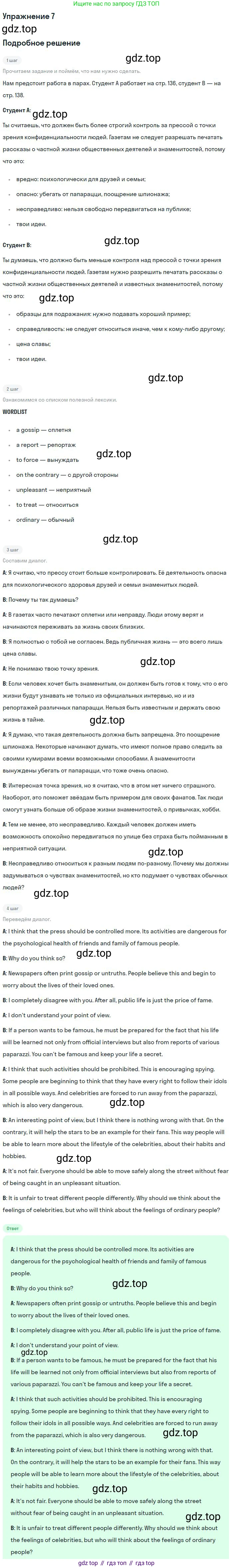 Английский язык (english), 11 класс Учебник (Student's book), авторы: Вербицкая Мария Валерьевна (Verbitskaya Maria), Каминс Карр Джейн (Comyns Carr Jane), Парсонс Дженнифер (Parsons Jennifer), Миндрул Ольга Сергеевна (Mindrul Olga), издательство Просвещение, Москва, 2015, голубого цвета, страница 56, номер 7, Решение