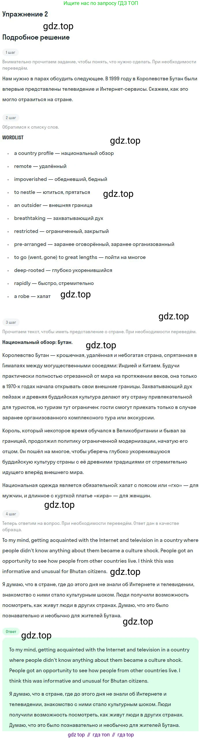 Английский язык (english), 11 класс Учебник (Student's book), авторы: Вербицкая Мария Валерьевна (Verbitskaya Maria), Каминс Карр Джейн (Comyns Carr Jane), Парсонс Дженнифер (Parsons Jennifer), Миндрул Ольга Сергеевна (Mindrul Olga), издательство Просвещение, Москва, 2015, голубого цвета, страница 64, номер 2, Решение
