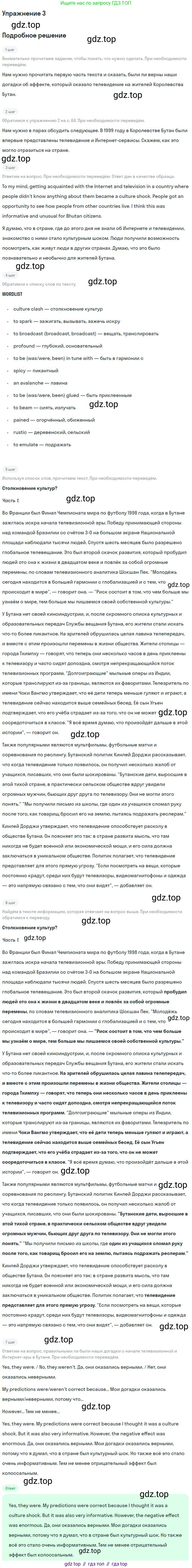 Английский язык (english), 11 класс Учебник (Student's book), авторы: Вербицкая Мария Валерьевна (Verbitskaya Maria), Каминс Карр Джейн (Comyns Carr Jane), Парсонс Дженнифер (Parsons Jennifer), Миндрул Ольга Сергеевна (Mindrul Olga), издательство Просвещение, Москва, 2015, голубого цвета, страница 65, номер 3, Решение