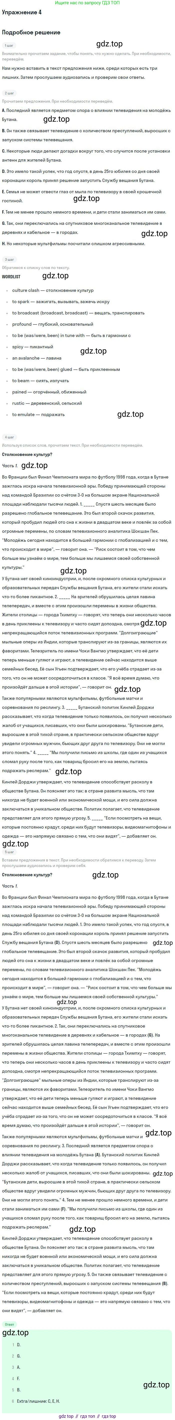 Английский язык (english), 11 класс Учебник (Student's book), авторы: Вербицкая Мария Валерьевна (Verbitskaya Maria), Каминс Карр Джейн (Comyns Carr Jane), Парсонс Дженнифер (Parsons Jennifer), Миндрул Ольга Сергеевна (Mindrul Olga), издательство Просвещение, Москва, 2015, голубого цвета, страница 65, номер 4, Решение