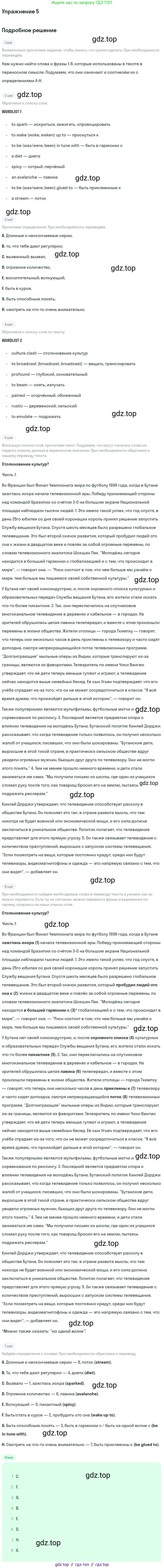 Английский язык (english), 11 класс Учебник (Student's book), авторы: Вербицкая Мария Валерьевна (Verbitskaya Maria), Каминс Карр Джейн (Comyns Carr Jane), Парсонс Дженнифер (Parsons Jennifer), Миндрул Ольга Сергеевна (Mindrul Olga), издательство Просвещение, Москва, 2015, голубого цвета, страница 65, номер 5, Решение