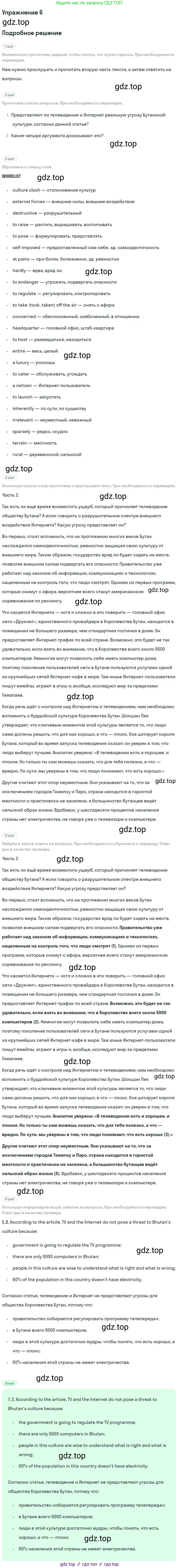 Английский язык (english), 11 класс Учебник (Student's book), авторы: Вербицкая Мария Валерьевна (Verbitskaya Maria), Каминс Карр Джейн (Comyns Carr Jane), Парсонс Дженнифер (Parsons Jennifer), Миндрул Ольга Сергеевна (Mindrul Olga), издательство Просвещение, Москва, 2015, голубого цвета, страница 66, номер 6, Решение
