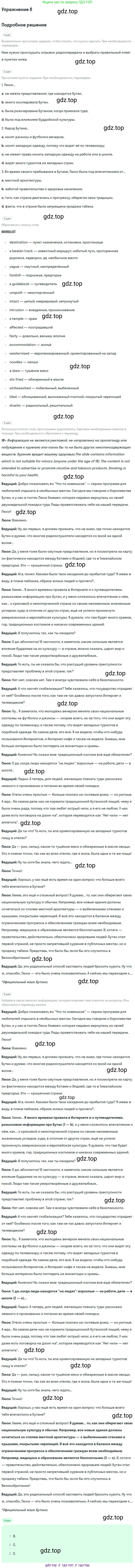 Английский язык (english), 11 класс Учебник (Student's book), авторы: Вербицкая Мария Валерьевна (Verbitskaya Maria), Каминс Карр Джейн (Comyns Carr Jane), Парсонс Дженнифер (Parsons Jennifer), Миндрул Ольга Сергеевна (Mindrul Olga), издательство Просвещение, Москва, 2015, голубого цвета, страница 66, номер 8, Решение