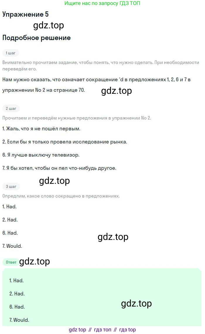Английский язык (english), 11 класс Учебник (Student's book), авторы: Вербицкая Мария Валерьевна (Verbitskaya Maria), Каминс Карр Джейн (Comyns Carr Jane), Парсонс Дженнифер (Parsons Jennifer), Миндрул Ольга Сергеевна (Mindrul Olga), издательство Просвещение, Москва, 2015, голубого цвета, страница 71, номер 5, Решение