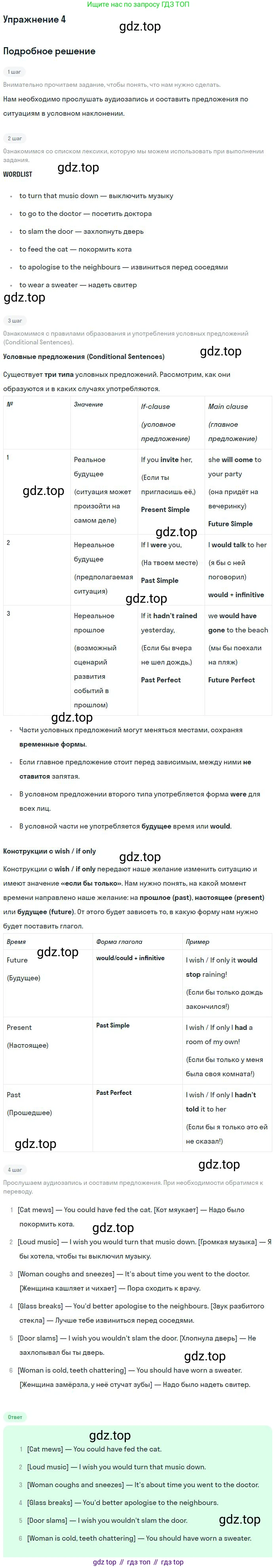 Английский язык (english), 11 класс Учебник (Student's book), авторы: Вербицкая Мария Валерьевна (Verbitskaya Maria), Каминс Карр Джейн (Comyns Carr Jane), Парсонс Дженнифер (Parsons Jennifer), Миндрул Ольга Сергеевна (Mindrul Olga), издательство Просвещение, Москва, 2015, голубого цвета, страница 72, номер 4, Решение