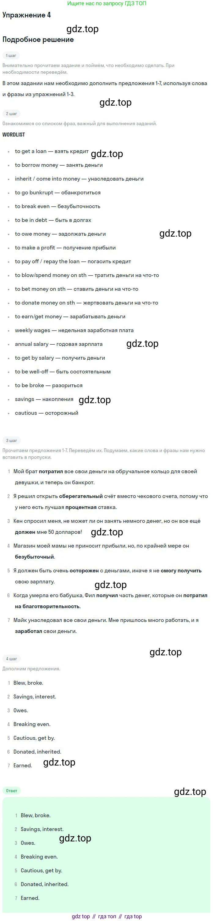 Английский язык (english), 11 класс Учебник (Student's book), авторы: Вербицкая Мария Валерьевна (Verbitskaya Maria), Каминс Карр Джейн (Comyns Carr Jane), Парсонс Дженнифер (Parsons Jennifer), Миндрул Ольга Сергеевна (Mindrul Olga), издательство Просвещение, Москва, 2015, голубого цвета, страница 73, номер 4, Решение