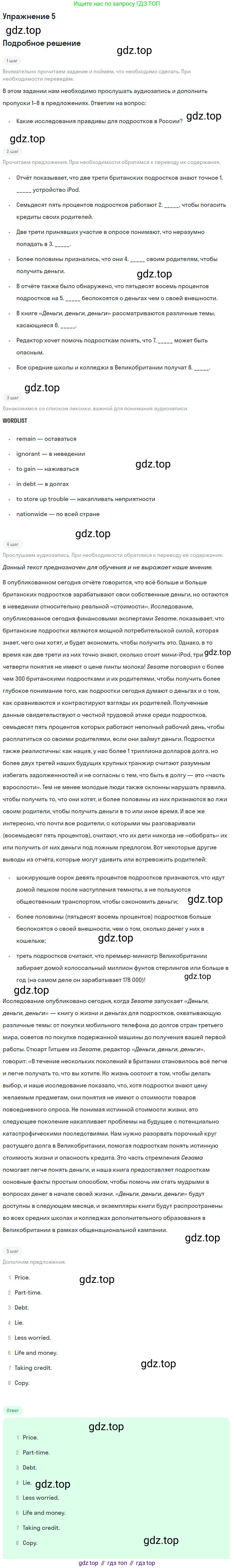 Английский язык (english), 11 класс Учебник (Student's book), авторы: Вербицкая Мария Валерьевна (Verbitskaya Maria), Каминс Карр Джейн (Comyns Carr Jane), Парсонс Дженнифер (Parsons Jennifer), Миндрул Ольга Сергеевна (Mindrul Olga), издательство Просвещение, Москва, 2015, голубого цвета, страница 73, номер 5, Решение