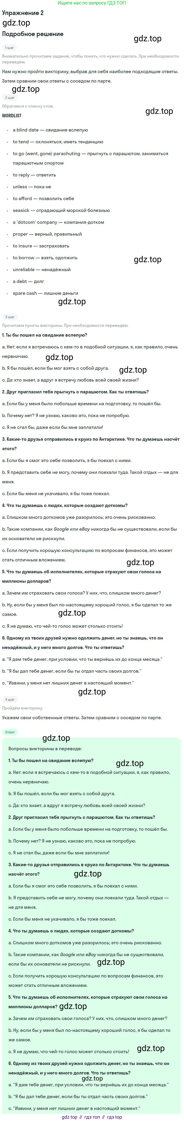 Английский язык (english), 11 класс Учебник (Student's book), авторы: Вербицкая Мария Валерьевна (Verbitskaya Maria), Каминс Карр Джейн (Comyns Carr Jane), Парсонс Дженнифер (Parsons Jennifer), Миндрул Ольга Сергеевна (Mindrul Olga), издательство Просвещение, Москва, 2015, голубого цвета, страница 74, номер 2, Решение