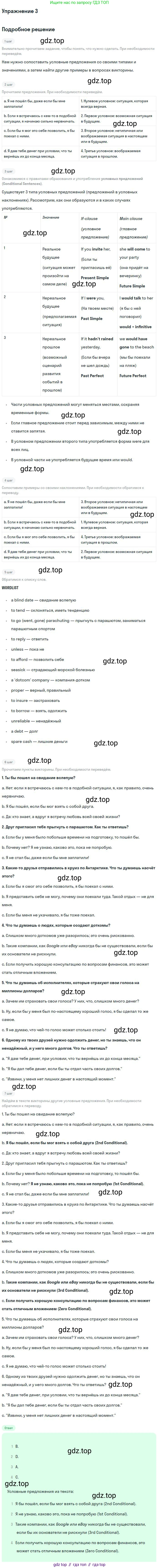 Английский язык (english), 11 класс Учебник (Student's book), авторы: Вербицкая Мария Валерьевна (Verbitskaya Maria), Каминс Карр Джейн (Comyns Carr Jane), Парсонс Дженнифер (Parsons Jennifer), Миндрул Ольга Сергеевна (Mindrul Olga), издательство Просвещение, Москва, 2015, голубого цвета, страница 74, номер 3, Решение