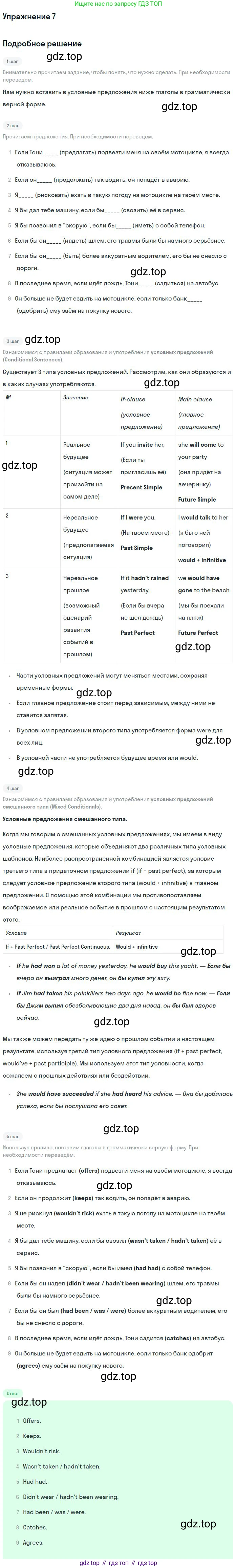 Английский язык (english), 11 класс Учебник (Student's book), авторы: Вербицкая Мария Валерьевна (Verbitskaya Maria), Каминс Карр Джейн (Comyns Carr Jane), Парсонс Дженнифер (Parsons Jennifer), Миндрул Ольга Сергеевна (Mindrul Olga), издательство Просвещение, Москва, 2015, голубого цвета, страница 75, номер 7, Решение