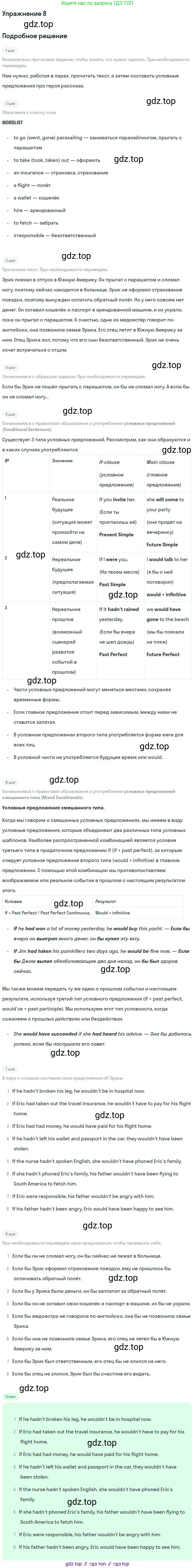 Английский язык (english), 11 класс Учебник (Student's book), авторы: Вербицкая Мария Валерьевна (Verbitskaya Maria), Каминс Карр Джейн (Comyns Carr Jane), Парсонс Дженнифер (Parsons Jennifer), Миндрул Ольга Сергеевна (Mindrul Olga), издательство Просвещение, Москва, 2015, голубого цвета, страница 75, номер 8, Решение
