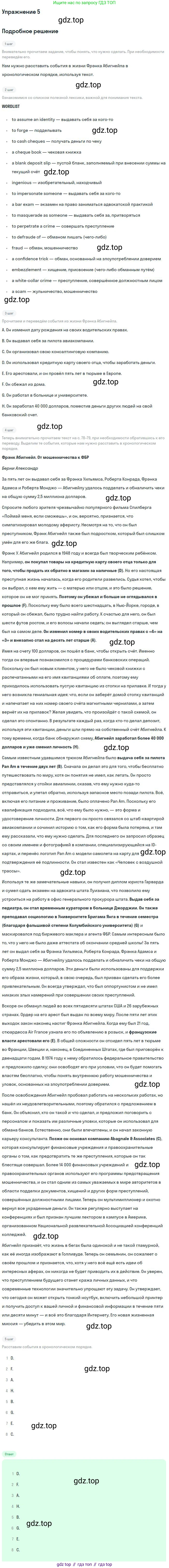 Английский язык (english), 11 класс Учебник (Student's book), авторы: Вербицкая Мария Валерьевна (Verbitskaya Maria), Каминс Карр Джейн (Comyns Carr Jane), Парсонс Дженнифер (Parsons Jennifer), Миндрул Ольга Сергеевна (Mindrul Olga), издательство Просвещение, Москва, 2015, голубого цвета, страница 77, номер 5, Решение