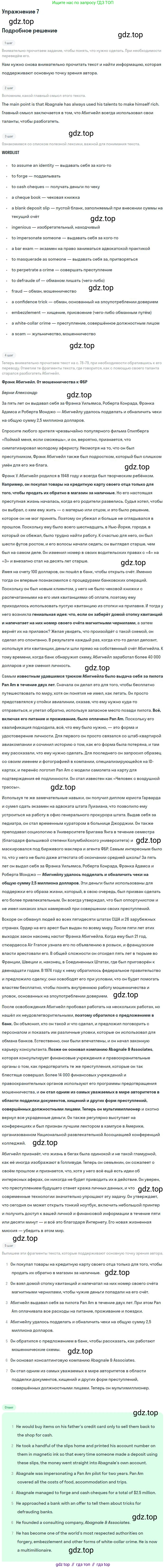 Английский язык (english), 11 класс Учебник (Student's book), авторы: Вербицкая Мария Валерьевна (Verbitskaya Maria), Каминс Карр Джейн (Comyns Carr Jane), Парсонс Дженнифер (Parsons Jennifer), Миндрул Ольга Сергеевна (Mindrul Olga), издательство Просвещение, Москва, 2015, голубого цвета, страница 77, номер 7, Решение