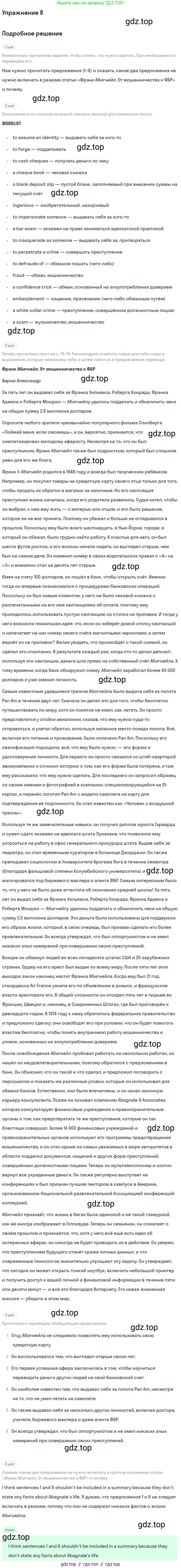 Английский язык (english), 11 класс Учебник (Student's book), авторы: Вербицкая Мария Валерьевна (Verbitskaya Maria), Каминс Карр Джейн (Comyns Carr Jane), Парсонс Дженнифер (Parsons Jennifer), Миндрул Ольга Сергеевна (Mindrul Olga), издательство Просвещение, Москва, 2015, голубого цвета, страница 77, номер 8, Решение