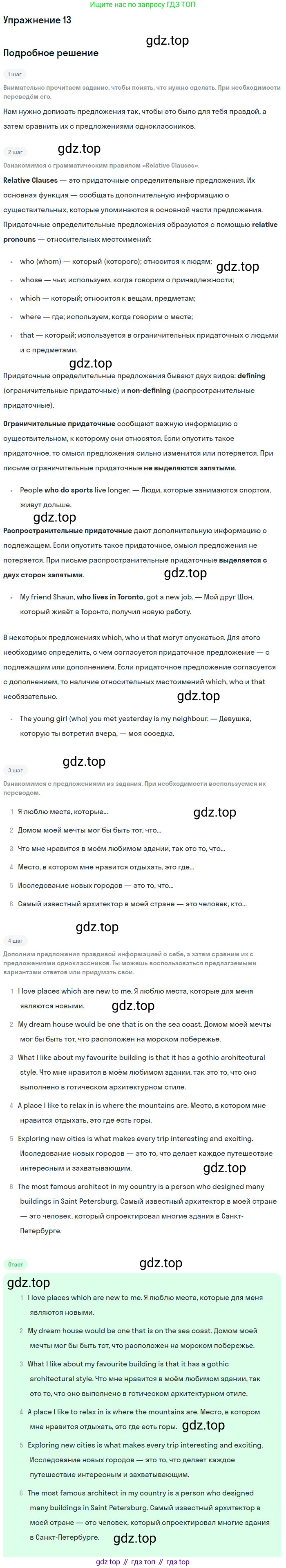 Английский язык (english), 11 класс Учебник (Student's book), авторы: Вербицкая Мария Валерьевна (Verbitskaya Maria), Каминс Карр Джейн (Comyns Carr Jane), Парсонс Дженнифер (Parsons Jennifer), Миндрул Ольга Сергеевна (Mindrul Olga), издательство Просвещение, Москва, 2015, голубого цвета, страница 82, номер 13, Решение