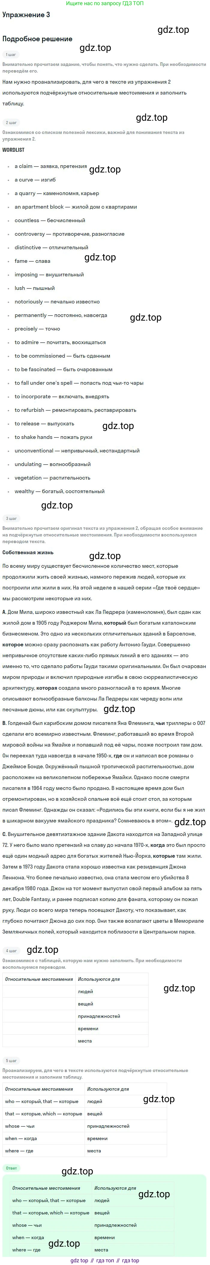 Английский язык (english), 11 класс Учебник (Student's book), авторы: Вербицкая Мария Валерьевна (Verbitskaya Maria), Каминс Карр Джейн (Comyns Carr Jane), Парсонс Дженнифер (Parsons Jennifer), Миндрул Ольга Сергеевна (Mindrul Olga), издательство Просвещение, Москва, 2015, голубого цвета, страница 80, номер 3, Решение