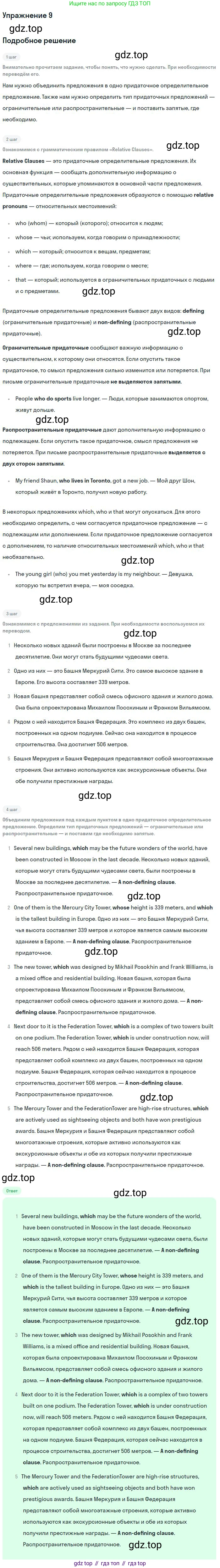 Английский язык (english), 11 класс Учебник (Student's book), авторы: Вербицкая Мария Валерьевна (Verbitskaya Maria), Каминс Карр Джейн (Comyns Carr Jane), Парсонс Дженнифер (Parsons Jennifer), Миндрул Ольга Сергеевна (Mindrul Olga), издательство Просвещение, Москва, 2015, голубого цвета, страница 81, номер 9, Решение