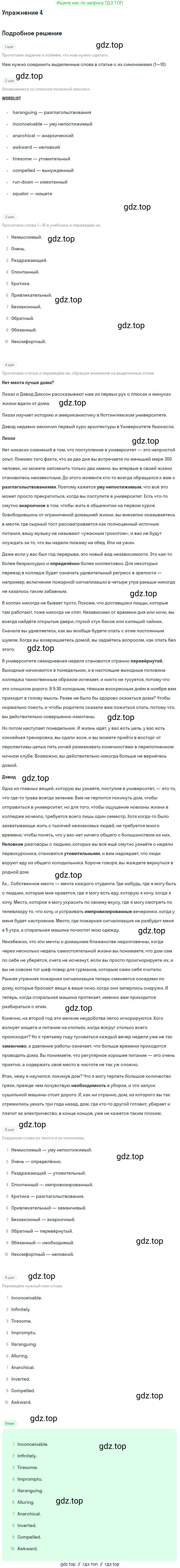Английский язык (english), 11 класс Учебник (Student's book), авторы: Вербицкая Мария Валерьевна (Verbitskaya Maria), Каминс Карр Джейн (Comyns Carr Jane), Парсонс Дженнифер (Parsons Jennifer), Миндрул Ольга Сергеевна (Mindrul Olga), издательство Просвещение, Москва, 2015, голубого цвета, страница 85, номер 4, Решение