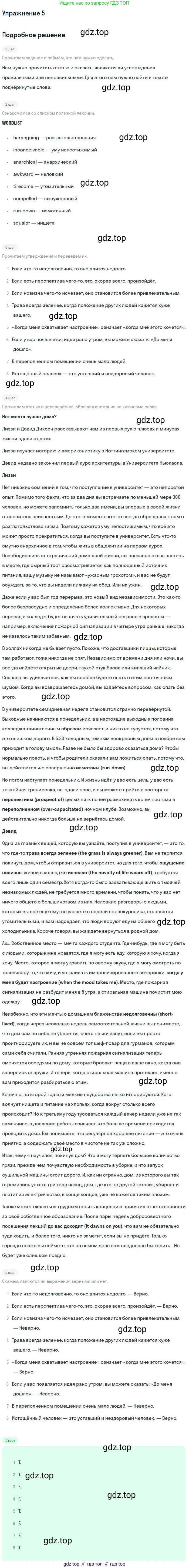Английский язык (english), 11 класс Учебник (Student's book), авторы: Вербицкая Мария Валерьевна (Verbitskaya Maria), Каминс Карр Джейн (Comyns Carr Jane), Парсонс Дженнифер (Parsons Jennifer), Миндрул Ольга Сергеевна (Mindrul Olga), издательство Просвещение, Москва, 2015, голубого цвета, страница 85, номер 5, Решение