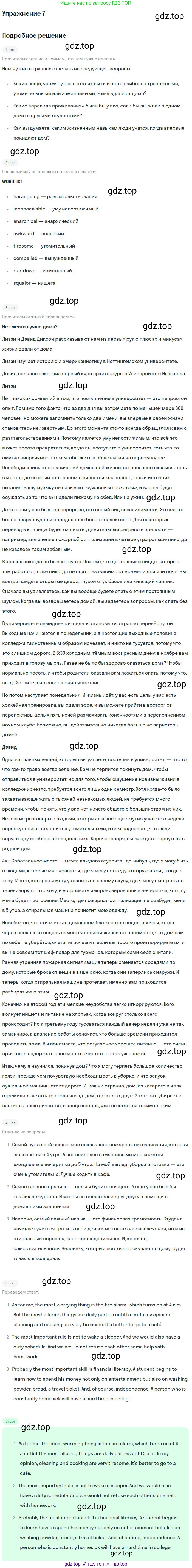 Английский язык (english), 11 класс Учебник (Student's book), авторы: Вербицкая Мария Валерьевна (Verbitskaya Maria), Каминс Карр Джейн (Comyns Carr Jane), Парсонс Дженнифер (Parsons Jennifer), Миндрул Ольга Сергеевна (Mindrul Olga), издательство Просвещение, Москва, 2015, голубого цвета, страница 85, номер 7, Решение