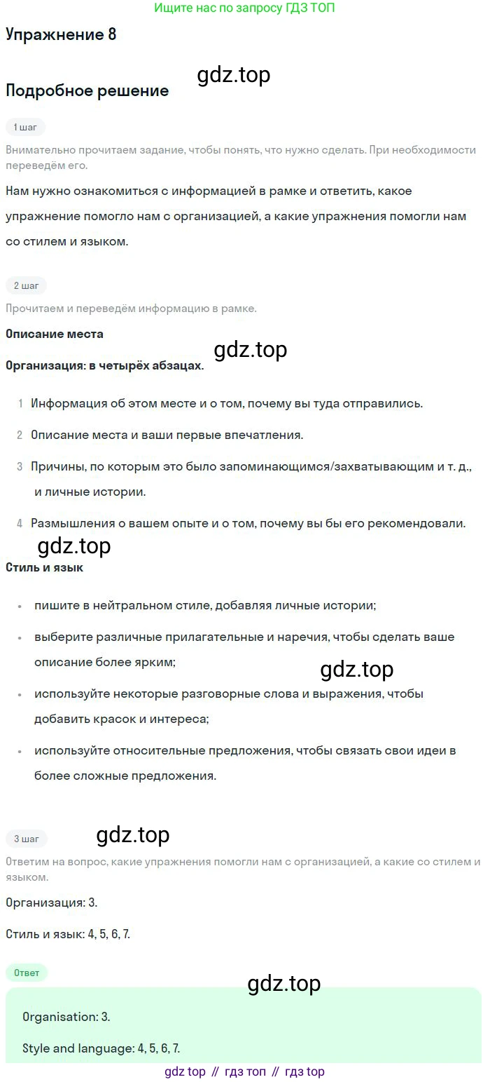 Английский язык (english), 11 класс Учебник (Student's book), авторы: Вербицкая Мария Валерьевна (Verbitskaya Maria), Каминс Карр Джейн (Comyns Carr Jane), Парсонс Дженнифер (Parsons Jennifer), Миндрул Ольга Сергеевна (Mindrul Olga), издательство Просвещение, Москва, 2015, голубого цвета, страница 89, номер 8, Решение