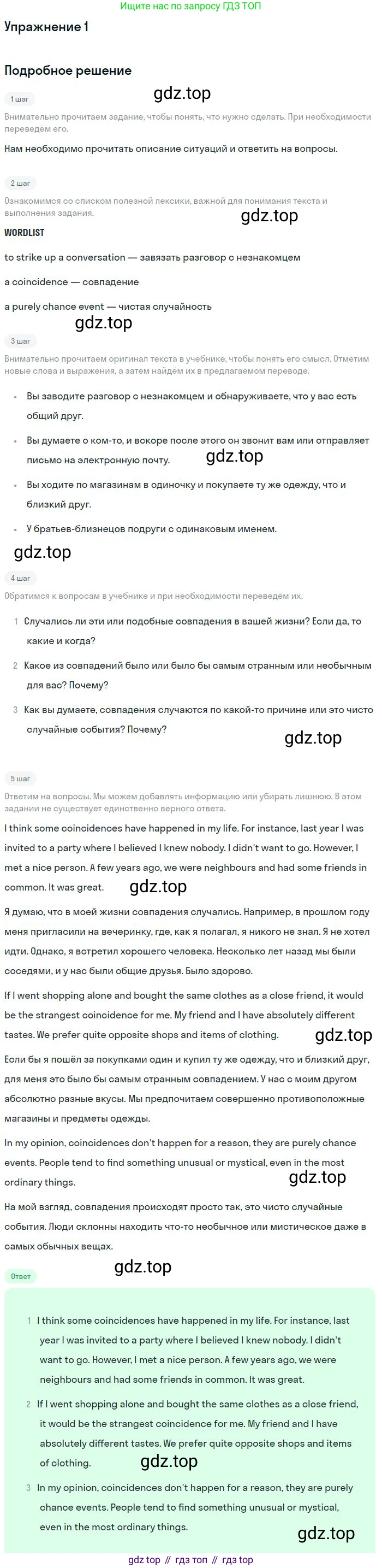 Английский язык (english), 11 класс Учебник (Student's book), авторы: Вербицкая Мария Валерьевна (Verbitskaya Maria), Каминс Карр Джейн (Comyns Carr Jane), Парсонс Дженнифер (Parsons Jennifer), Миндрул Ольга Сергеевна (Mindrul Olga), издательство Просвещение, Москва, 2015, голубого цвета, страница 94, номер 1, Решение