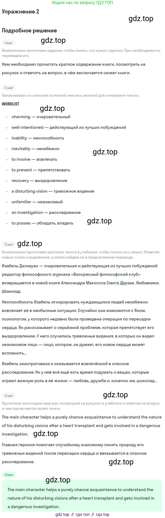 Английский язык (english), 11 класс Учебник (Student's book), авторы: Вербицкая Мария Валерьевна (Verbitskaya Maria), Каминс Карр Джейн (Comyns Carr Jane), Парсонс Дженнифер (Parsons Jennifer), Миндрул Ольга Сергеевна (Mindrul Olga), издательство Просвещение, Москва, 2015, голубого цвета, страница 94, номер 2, Решение