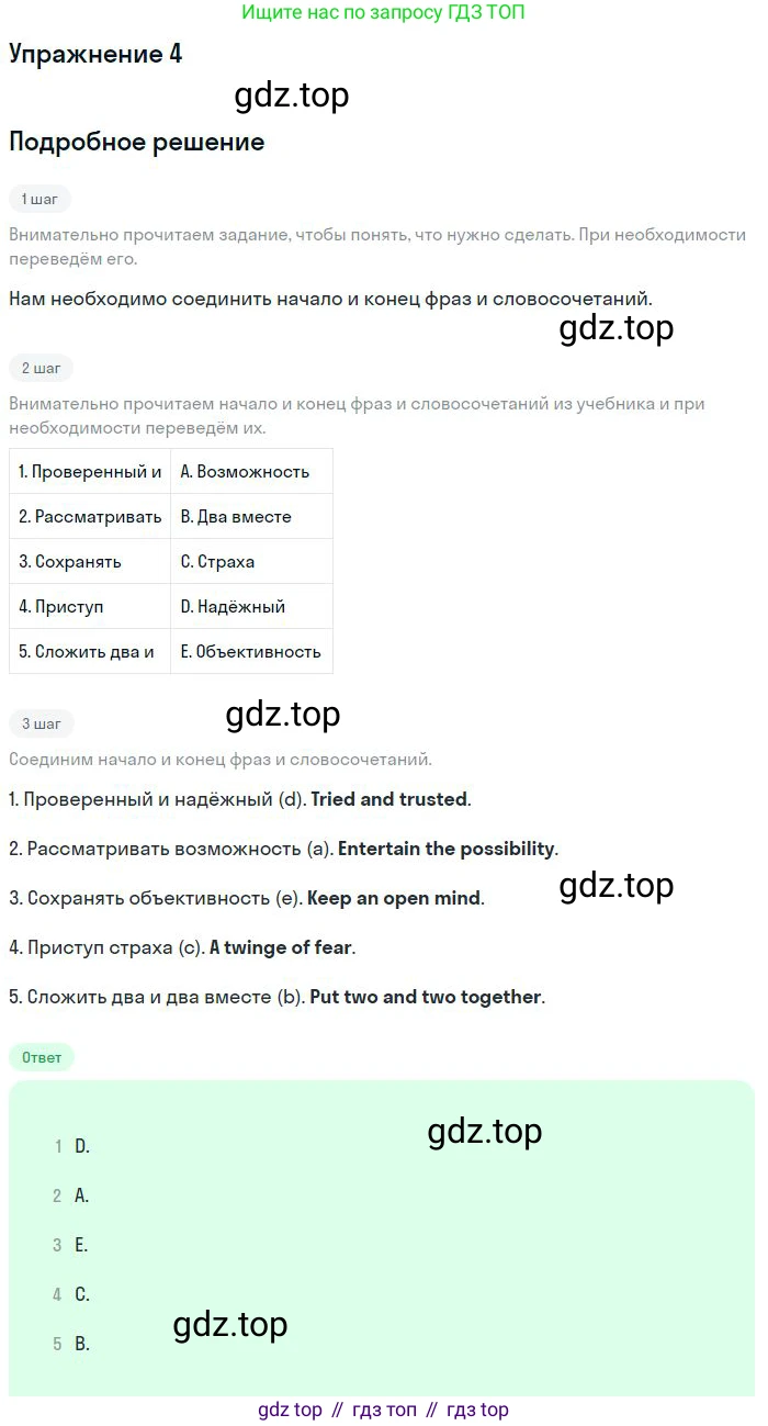 Английский язык (english), 11 класс Учебник (Student's book), авторы: Вербицкая Мария Валерьевна (Verbitskaya Maria), Каминс Карр Джейн (Comyns Carr Jane), Парсонс Дженнифер (Parsons Jennifer), Миндрул Ольга Сергеевна (Mindrul Olga), издательство Просвещение, Москва, 2015, голубого цвета, страница 95, номер 4, Решение