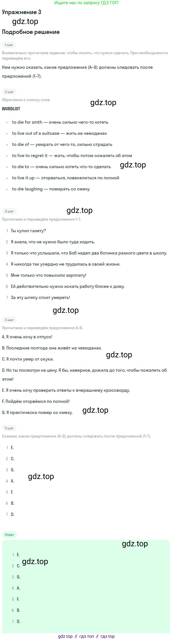 Английский язык (english), 11 класс Учебник (Student's book), авторы: Вербицкая Мария Валерьевна (Verbitskaya Maria), Каминс Карр Джейн (Comyns Carr Jane), Парсонс Дженнифер (Parsons Jennifer), Миндрул Ольга Сергеевна (Mindrul Olga), издательство Просвещение, Москва, 2015, голубого цвета, страница 97, номер 3, Решение