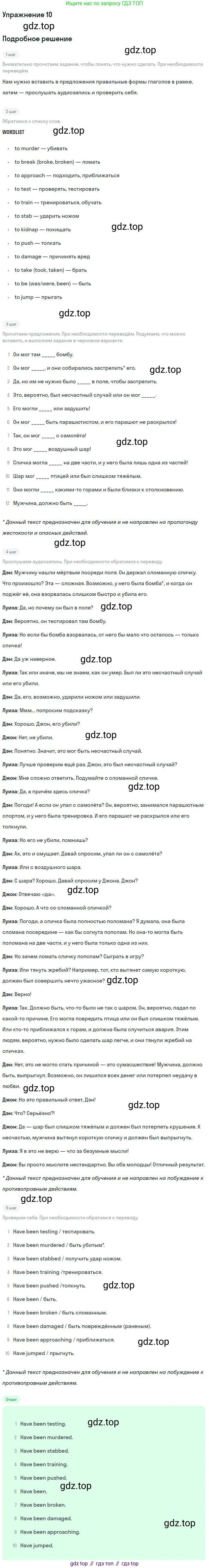Английский язык (english), 11 класс Учебник (Student's book), авторы: Вербицкая Мария Валерьевна (Verbitskaya Maria), Каминс Карр Джейн (Comyns Carr Jane), Парсонс Дженнифер (Parsons Jennifer), Миндрул Ольга Сергеевна (Mindrul Olga), издательство Просвещение, Москва, 2015, голубого цвета, страница 99, номер 10, Решение