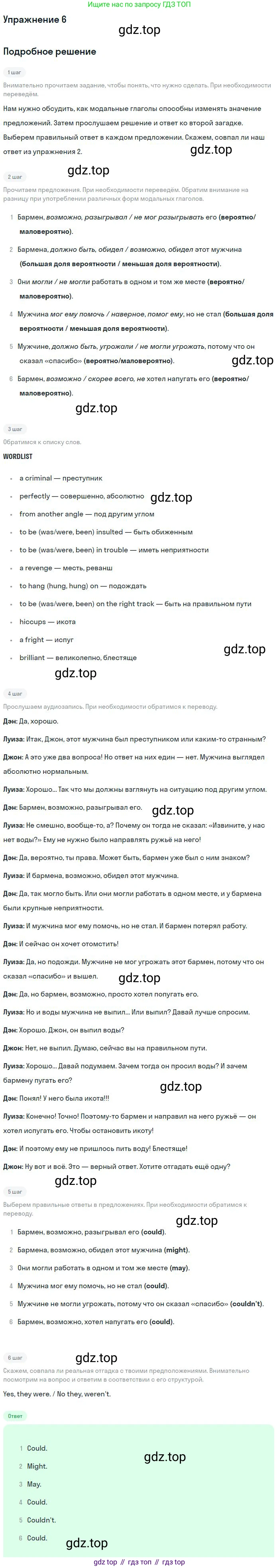 Английский язык (english), 11 класс Учебник (Student's book), авторы: Вербицкая Мария Валерьевна (Verbitskaya Maria), Каминс Карр Джейн (Comyns Carr Jane), Парсонс Дженнифер (Parsons Jennifer), Миндрул Ольга Сергеевна (Mindrul Olga), издательство Просвещение, Москва, 2015, голубого цвета, страница 99, номер 6, Решение